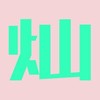 朴灿烈