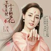 温仙雅