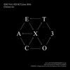 exo内心