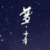 小凉大大