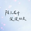 所以男主