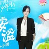安谧(李小璐)
