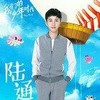 陆通