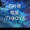 王源and千玺
