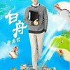 白舟