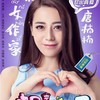 迪丽热巴