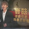 鹿晗