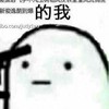 冷熙粑粑