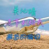 作者大大求收藏评论