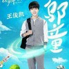 邬童