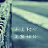 微铃