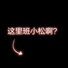 作者乱入