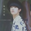 易烊千玺