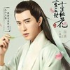 白真