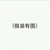 导演