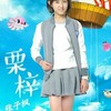 栗梓