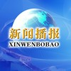 新闻报道
