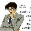 工藤优作