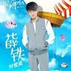 薜铁