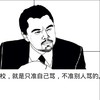 校长