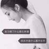 韩芷怡内心