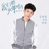 陆通
