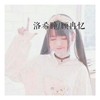 作者:忆瞳.