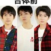 tfboys全体