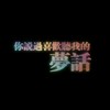 作者大大