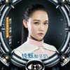 精卫
