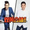 双黄