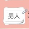 灰衣男子