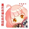(猫民)QQ呆呆酱