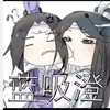 蓝曦臣