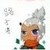 路子涛