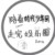 粉丝