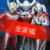 奥特之母