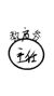 方帆齐