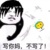米团