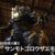 新世代大魔王