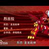 烈古拉(圣龙战神)