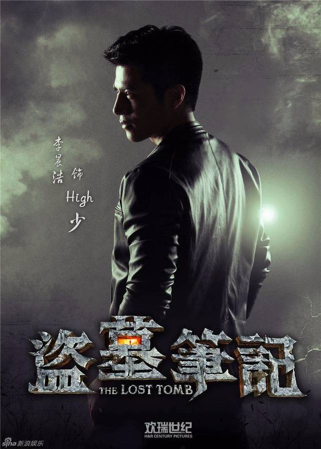 盗墓笔记:十年之约