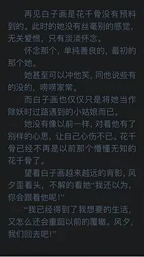 花千骨同人之恋骨情殇