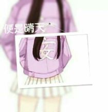 我爱你，但请放过我