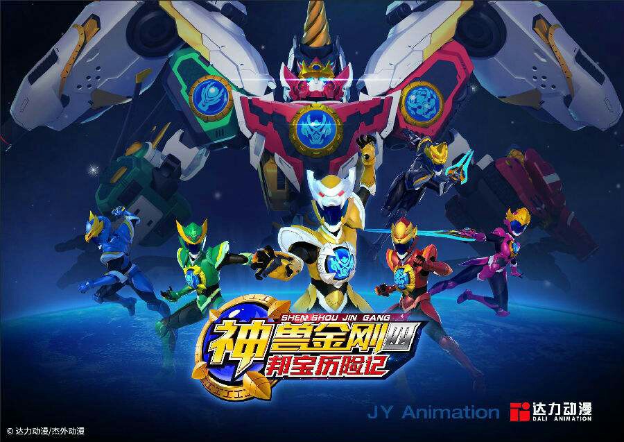 神兽金刚之他值得我爱吗