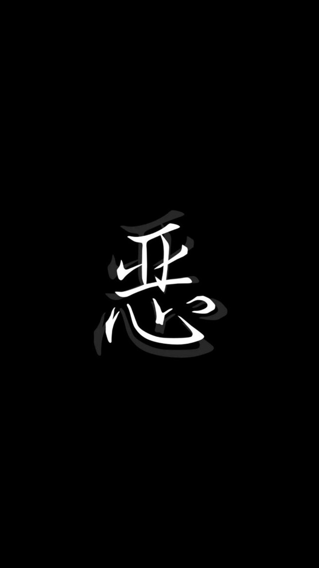 文字壁纸.丧