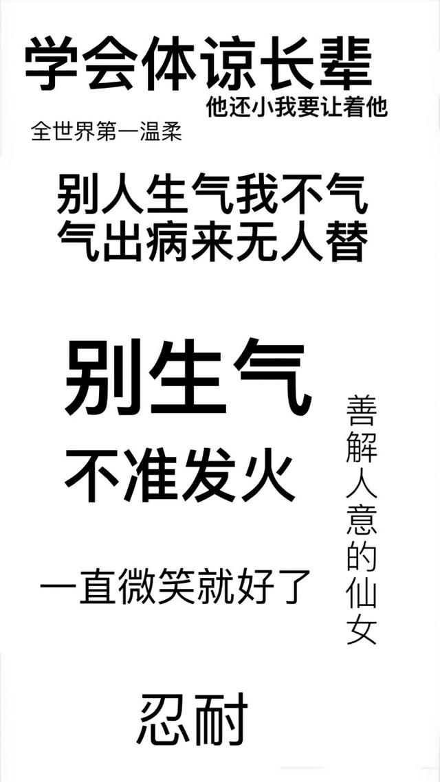 算了不生气壁纸