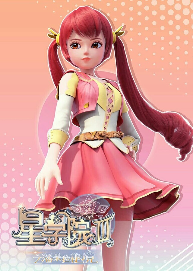 星学院之美星的妹妹