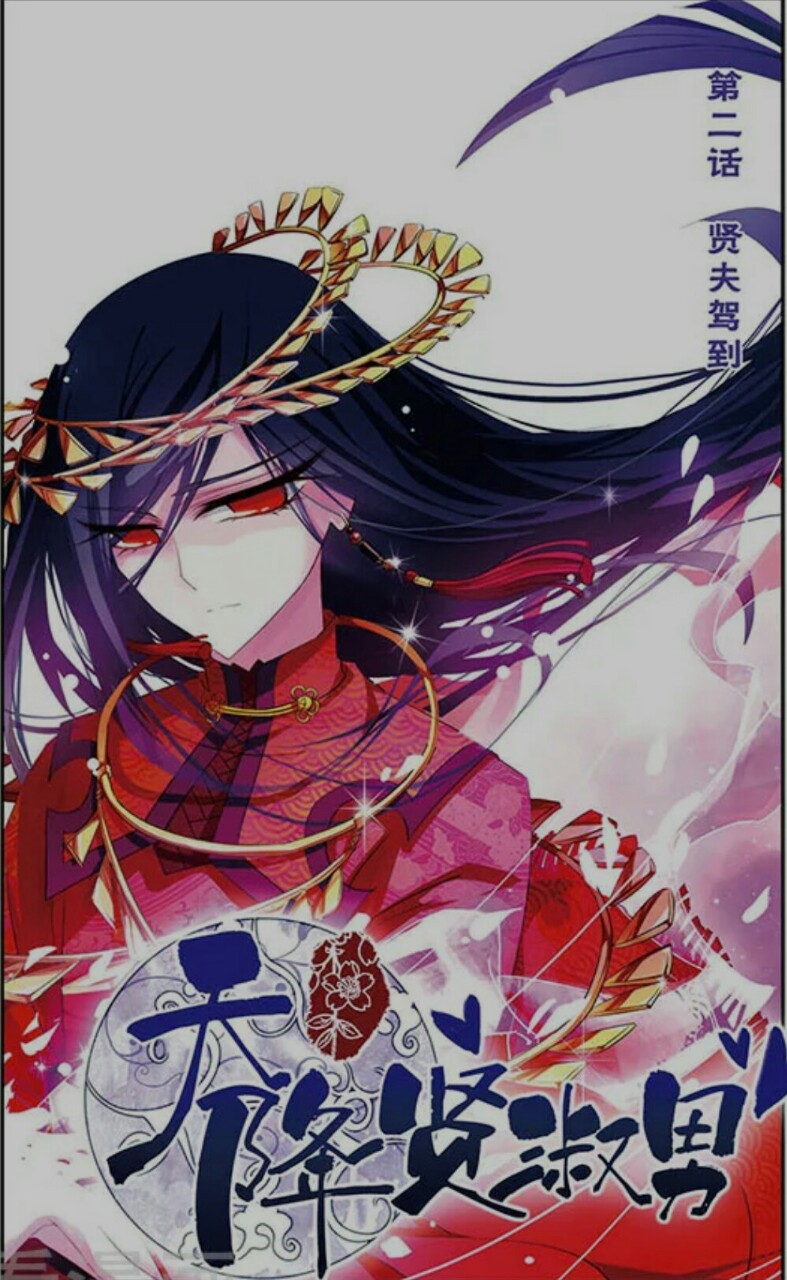 天降贤淑男(一)