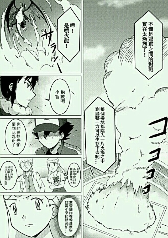 番外漫画 五 精灵宝可梦之未来的道路 话本小说网